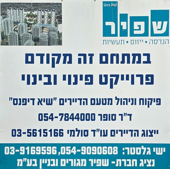 תמונה של למכירה בחנקין  חולון 2.5 חדרים  חתומים לפינוי בינוי קרול אליאב -שיא מרכז